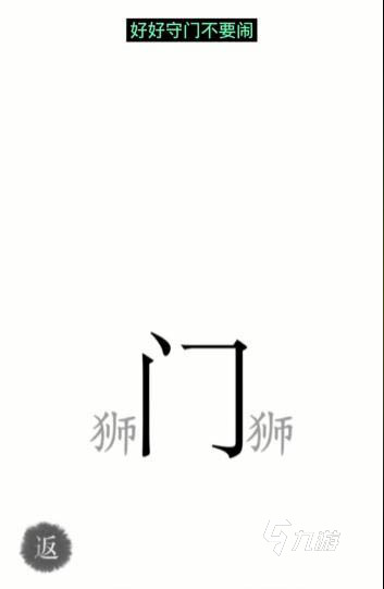 汉字魔法攻略大全 难点关卡通关流程图解