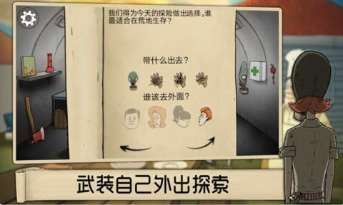 生存避难所中文版下载免费无广告2022 生存避难所游戏下载地址