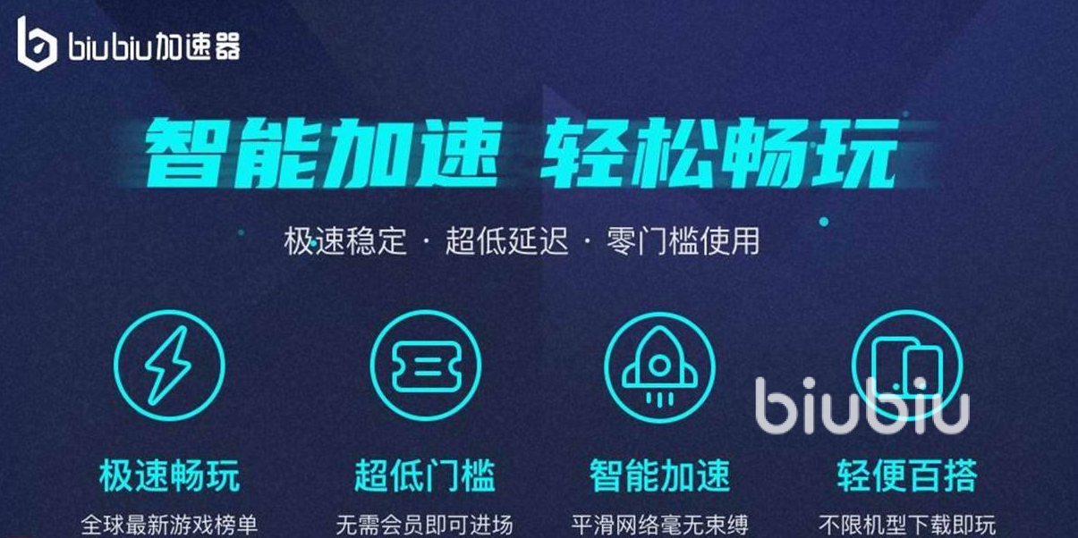 2022什么手游加速器最好 好用的手游加速器推荐