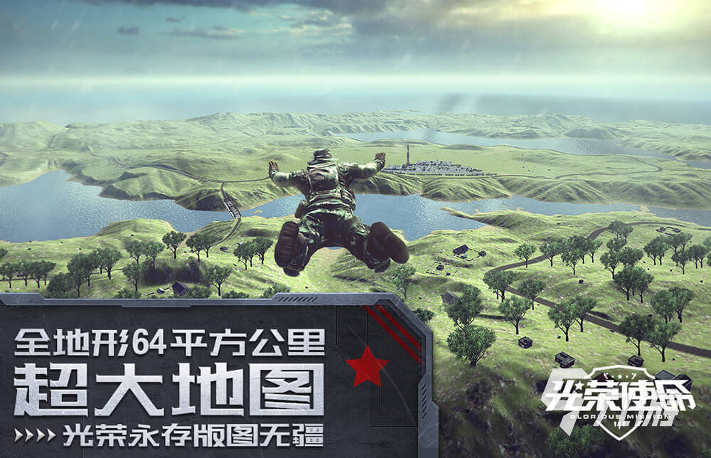 光荣使命手游下载正版无广告2022 光荣使命手机版下载地址