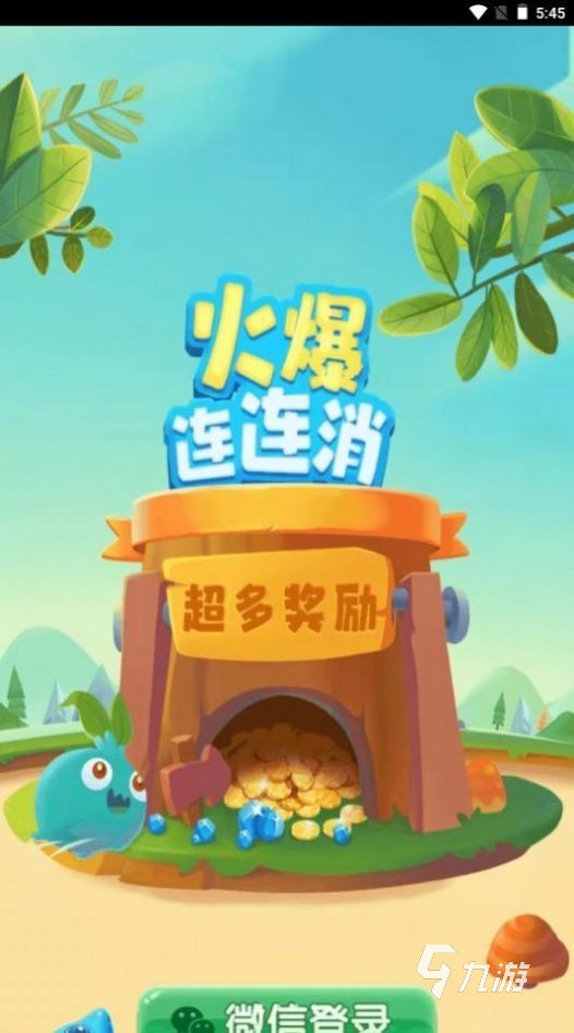 火爆连连消下载渠道2022 火爆连连消下载教程分享