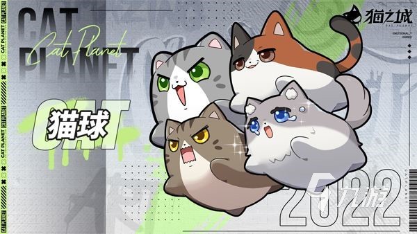 猫之城猫球有什么用 猫之城猫球作用一览