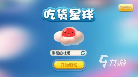 吃貨星球游戲下載正版無廣告2022 吃貨星球游戲官方下載地址