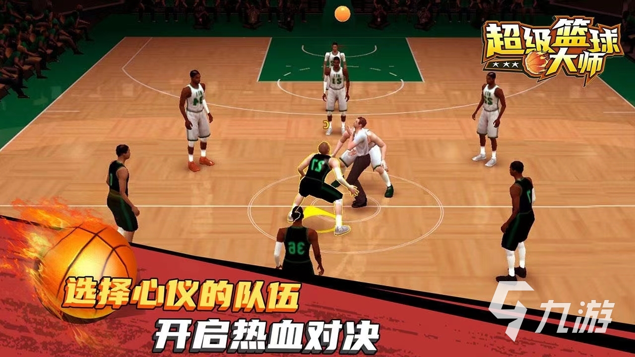 超级篮球大师安卓正版下载2022 超级篮球大师下载