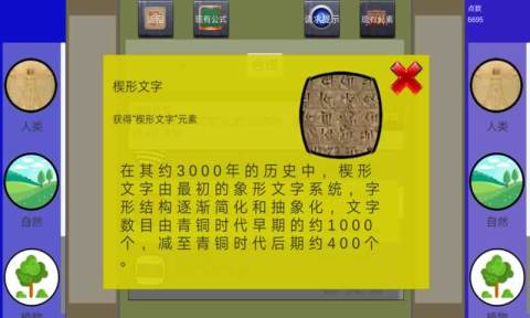 创史者截图3