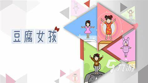 2022豆腐女孩游戏下载安装教程 最新豆腐女孩游戏手机版下载