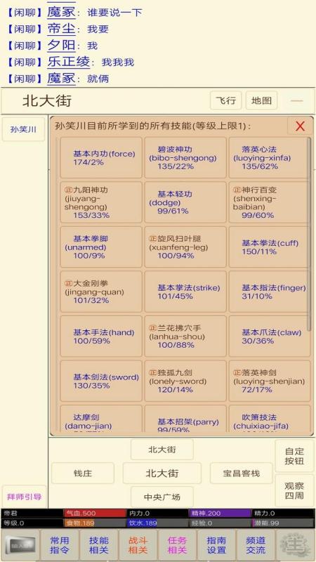 新武侠梦截图1