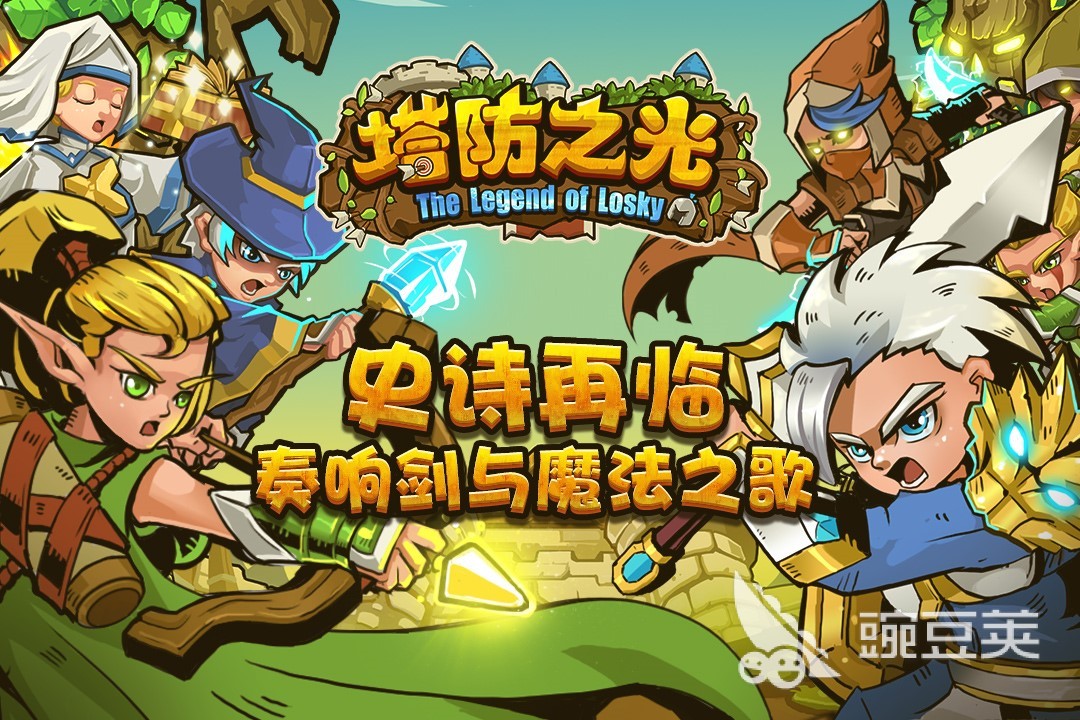 2022最好玩的塔防游戏 热门塔防游戏下载推荐