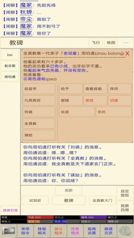 新武侠梦截图4