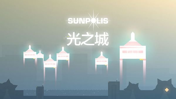 光之城游戏下载正版无广告2022 光之城游戏官方下载地址截图