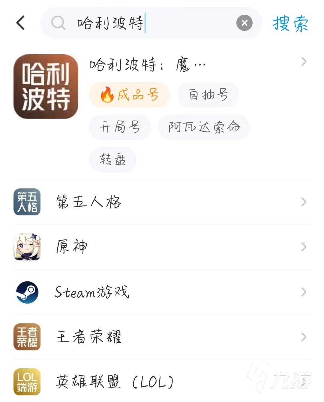 哈利波特魔法觉醒账号交易猫app 好用的游戏账号交易平台