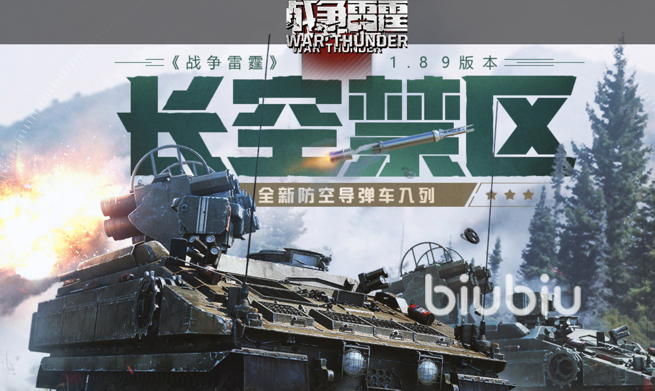战争雷霆加速器免费下载2022 战争雷霆加速器下载地址