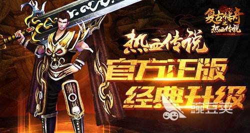 2022年新出传奇手游哪些好玩 传奇游戏排行榜前十位