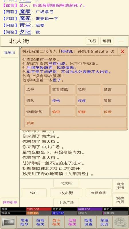 新武侠梦截图2