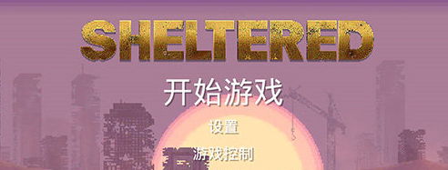 2022庇护所下载安装教程 最新庇护所游戏手机版下载截图