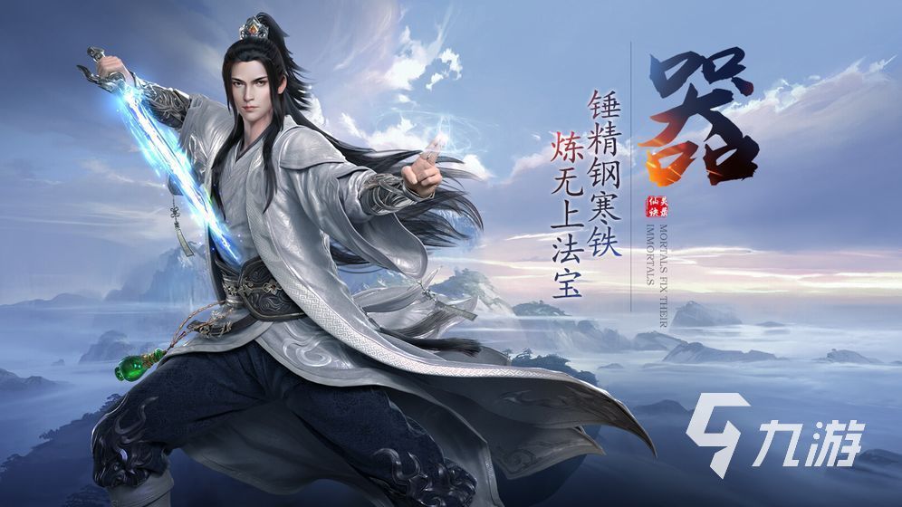 凡人修仙传免费下载正版无广告2022 凡人修仙传游戏官方下载地址