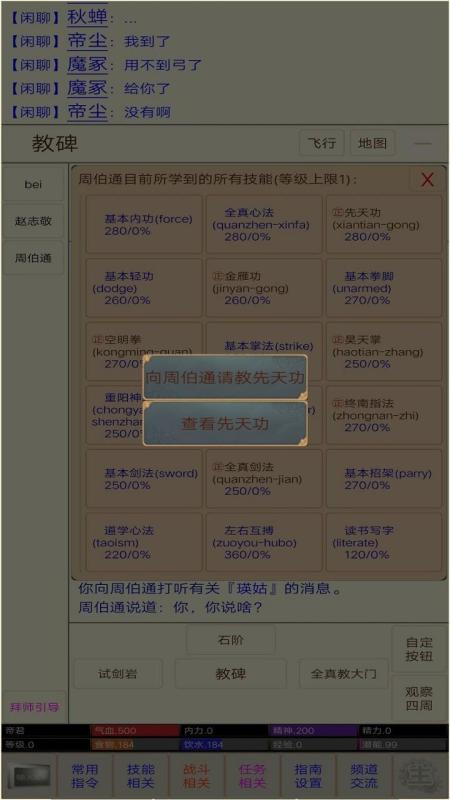 新武侠梦截图3
