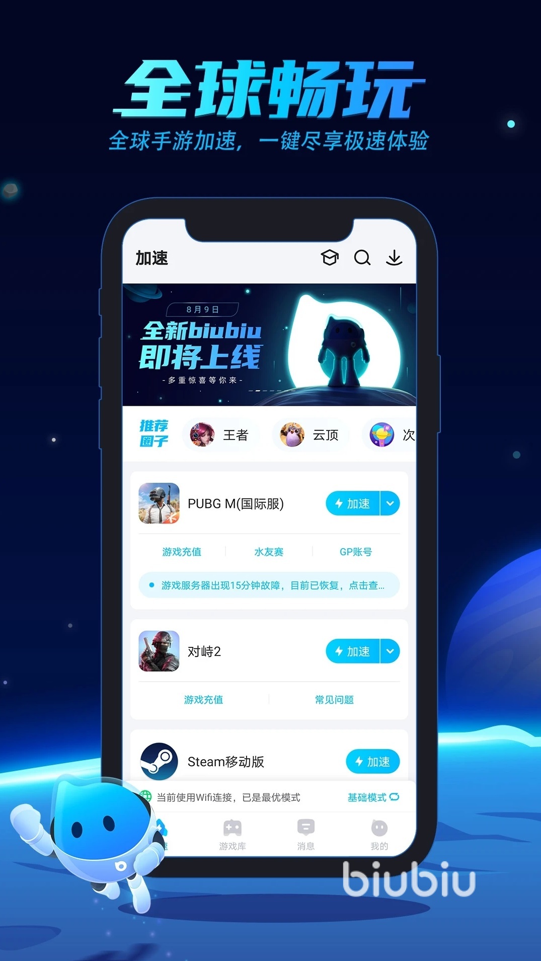 围攻加速器免费下载2022 围攻加速器下载链接