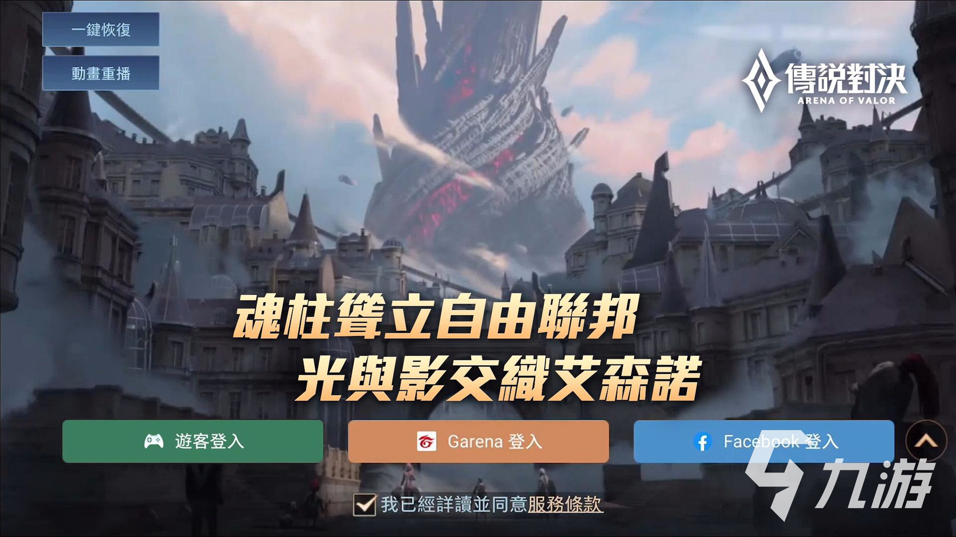 传说对决先行服游戏下载 传说对决2022最新版下载