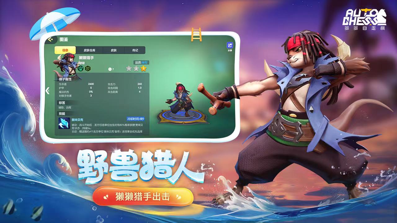 多多自走棋加速器免费下载2022 多多自走棋加速器下载推荐