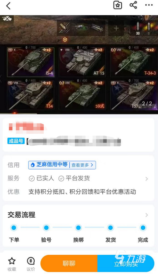 坦克世界账号交易平台推荐下载 游戏账号交易app哪个好