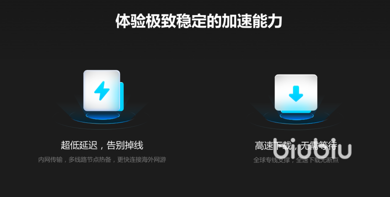 osu加速器免费下载2022 osu加速器下载链接