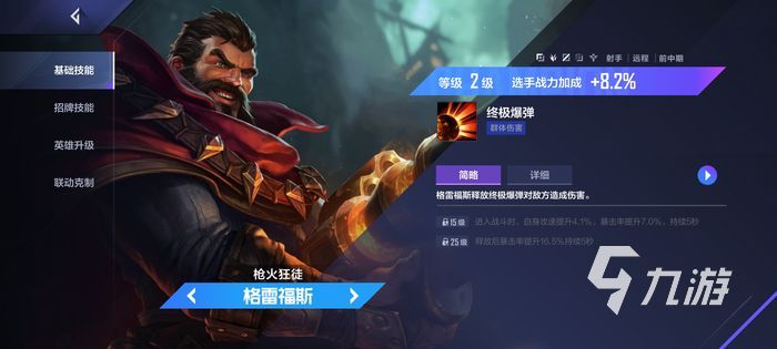 英雄联盟电竞经理英雄升级 英雄升级属性介绍