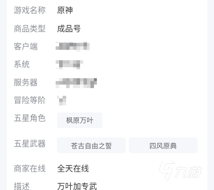 原神b服账号交易平台哪个安全 安全的原神b服账号交易平台