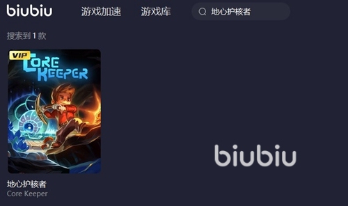 地心护核者加速器免费下载2022 地心护核者加速器下载渠道