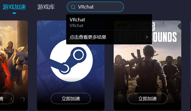 VRchat加速器免费下载2022 VRchat加速器下载地址分享截图