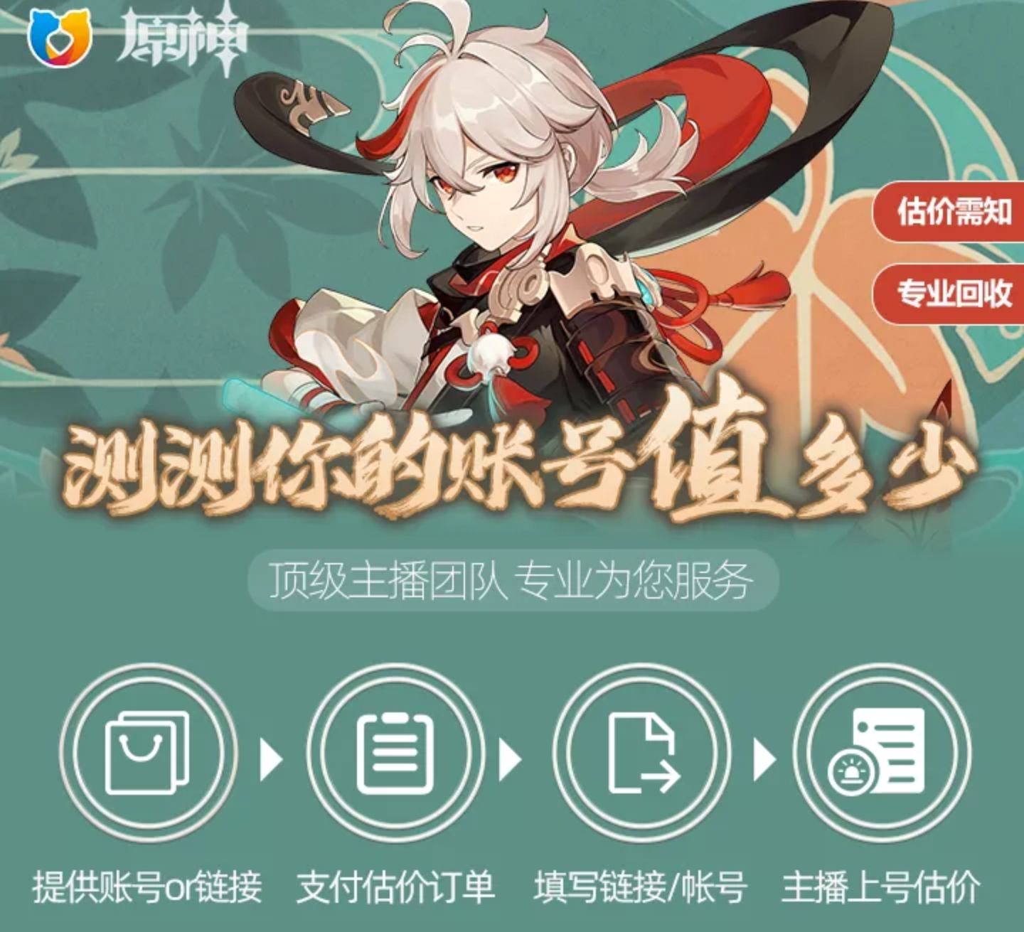 原神账号出售平台哪个好 原神卖号平台推荐