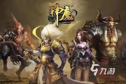 神魔游戏下载 神魔手机版2022下载