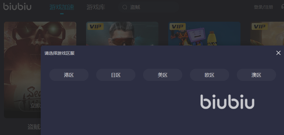 盗贼之海加速器免费下载2022 盗贼之海加速器免费下载安装教程