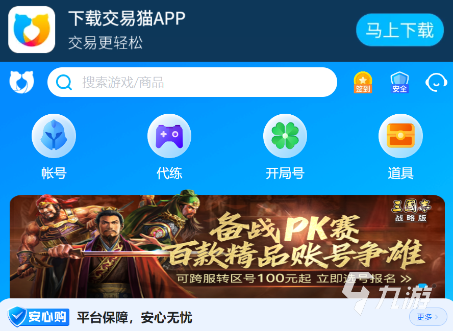 诛仙手游买号在哪里买 交易猫手游交易平台推荐