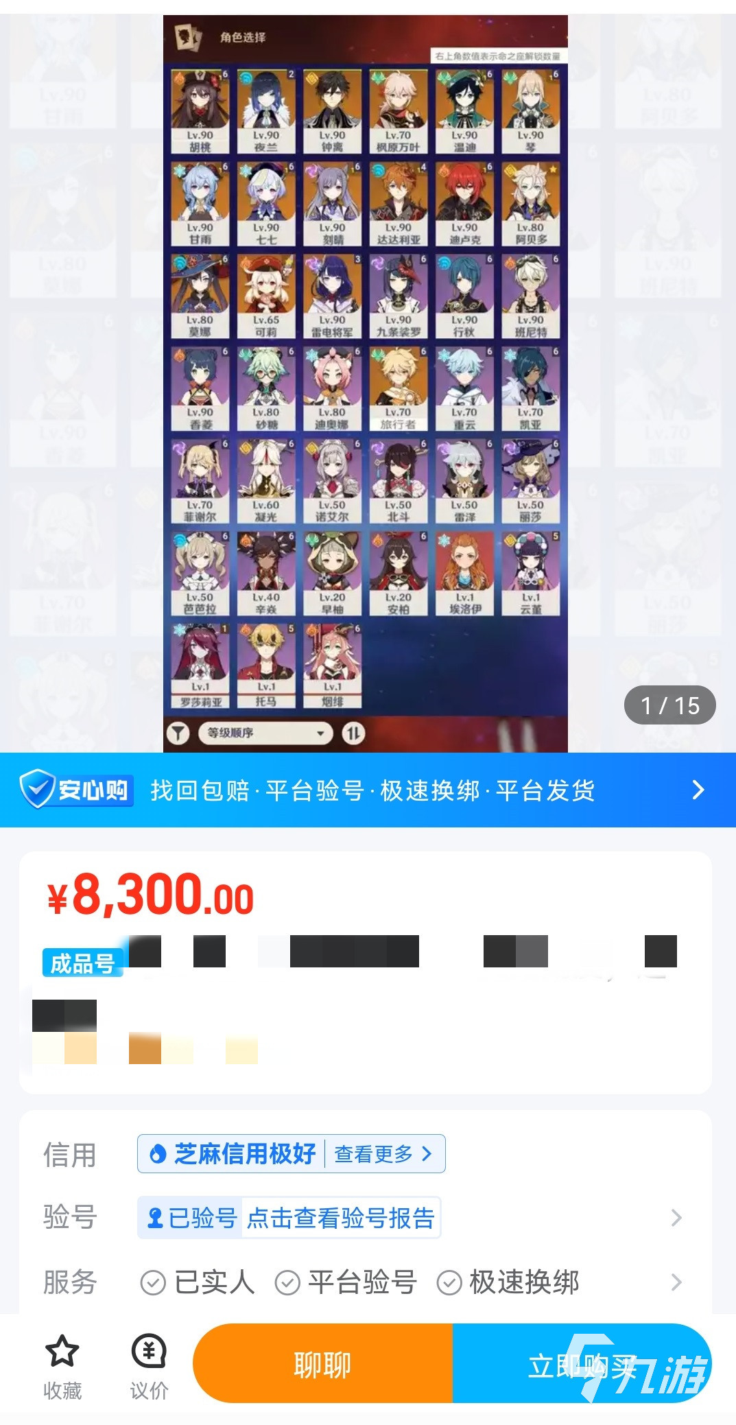 买原神账号哪个平台好 原神买号平台app哪个好