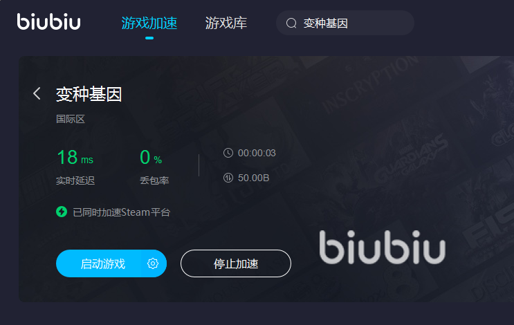 变种基因加速器免费下载2022 变种基因加速器下载链接