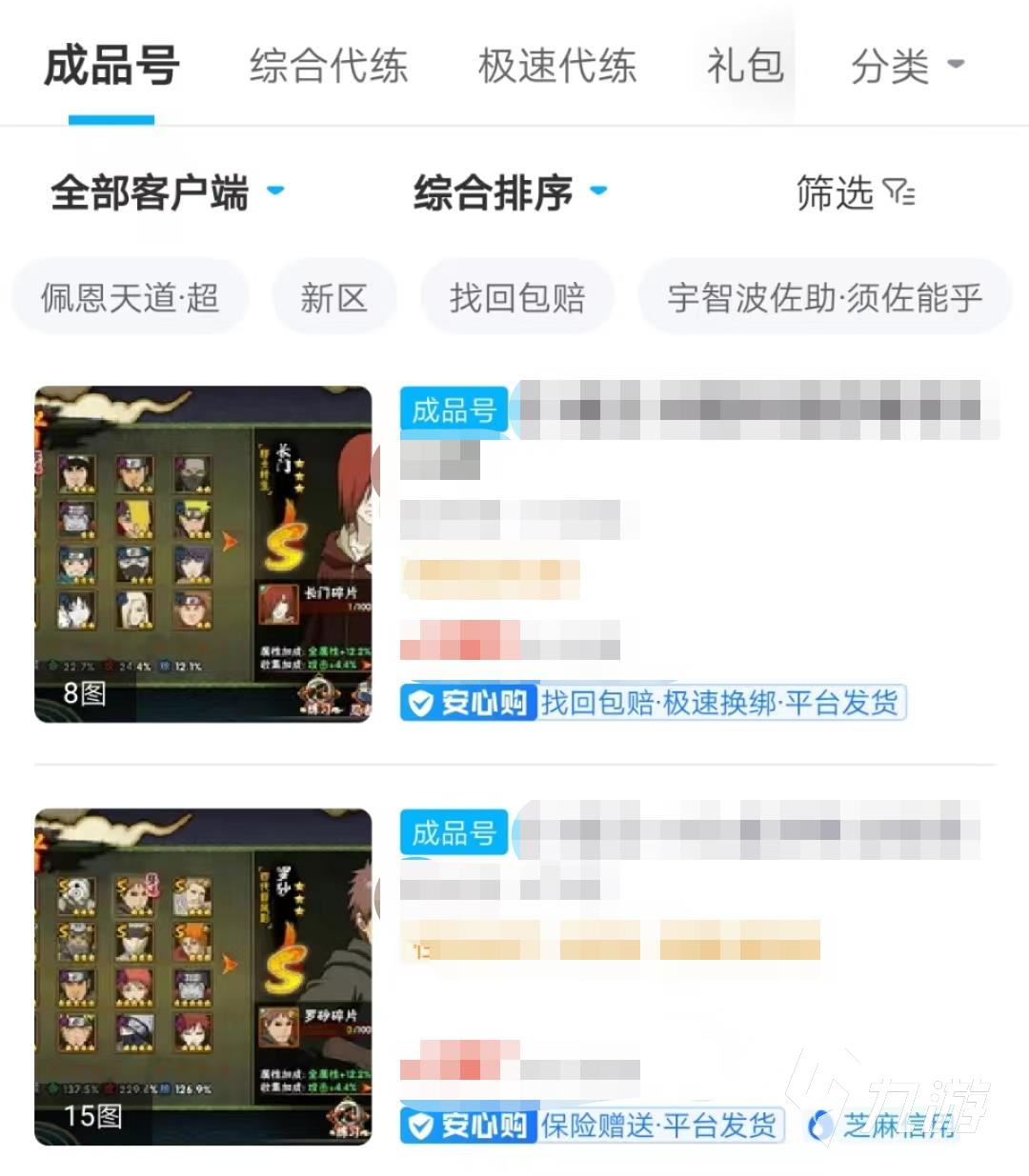 火影忍者账号交易平台哪个好 火影忍者账号交易平台推荐
