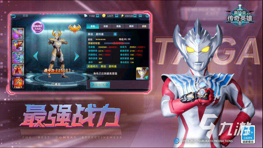 奥特曼传奇英雄免费下载 奥特曼传奇英雄2022安卓版