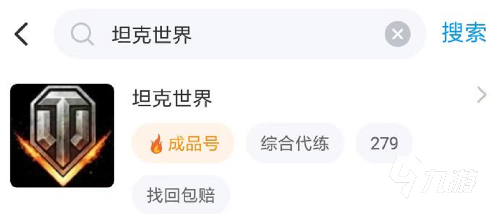 坦克世界账号交易平台推荐下载 游戏账号交易app哪个好