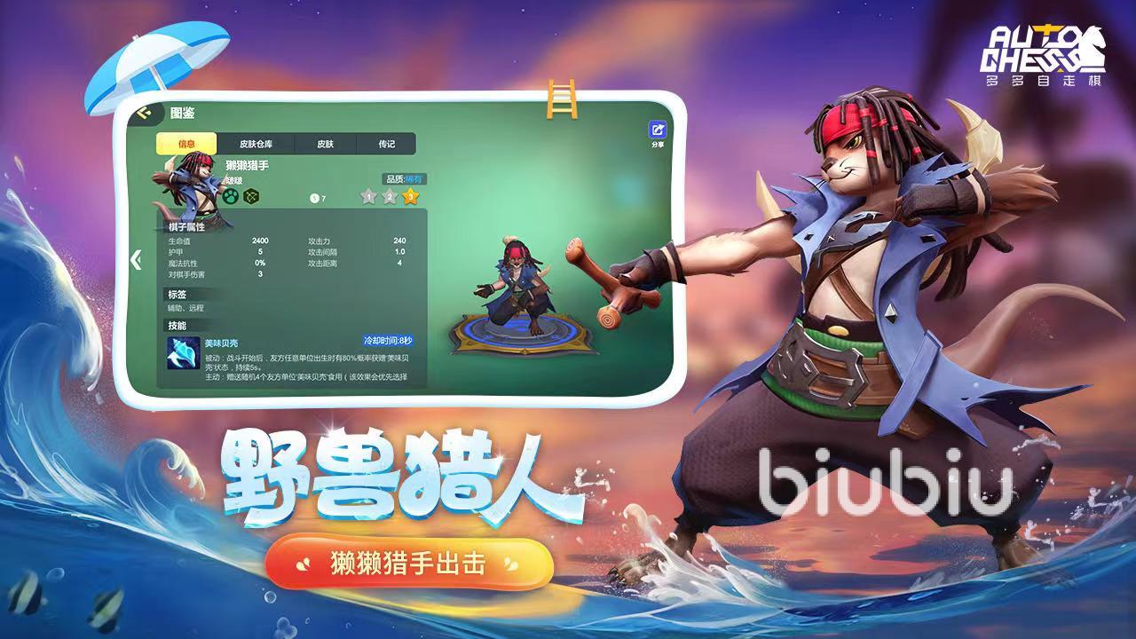 多多自走棋加速器免费下载2022 多多自走棋加速器下载推荐