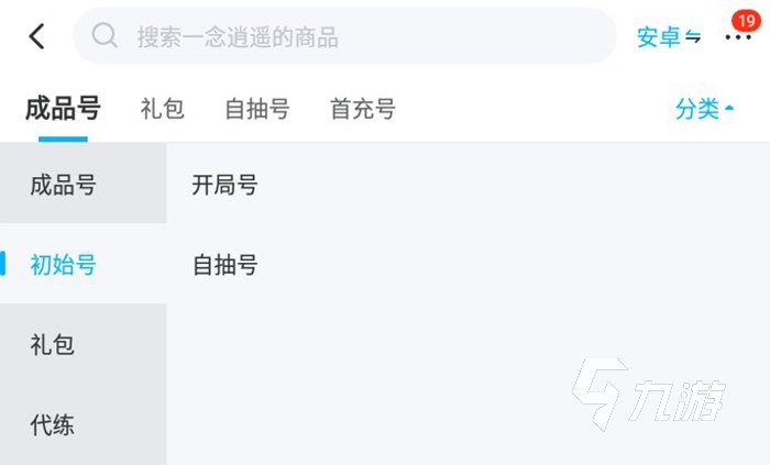 一念逍遥账号交易安全APP下载 一念逍遥账号交易平台推荐