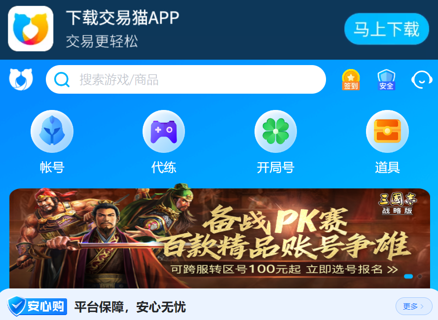 光遇账号交易平台交易猫软件推荐 正规有保障的交易平台