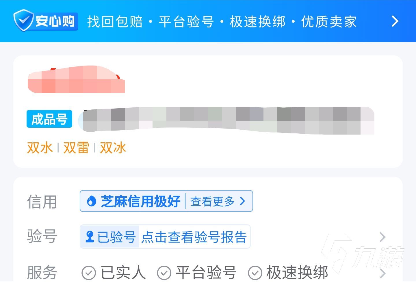 原神账号出售平台哪个好 原神卖号平台推荐