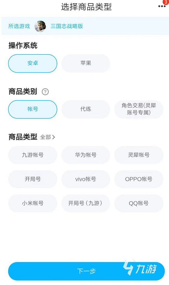 三国志战略版怎么卖号 三国志战略版卖号平台下载推荐