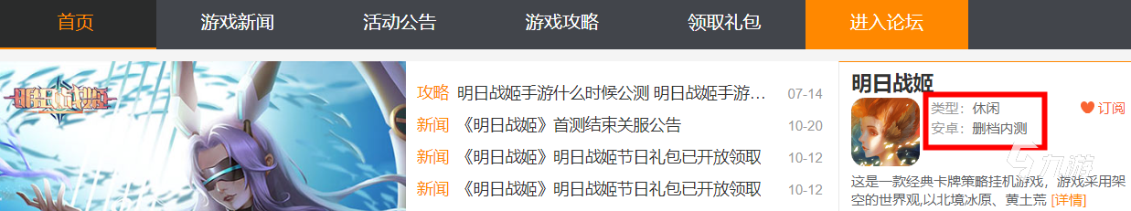 明日战姬手游好玩吗 明日战姬手游安卓版下载地址