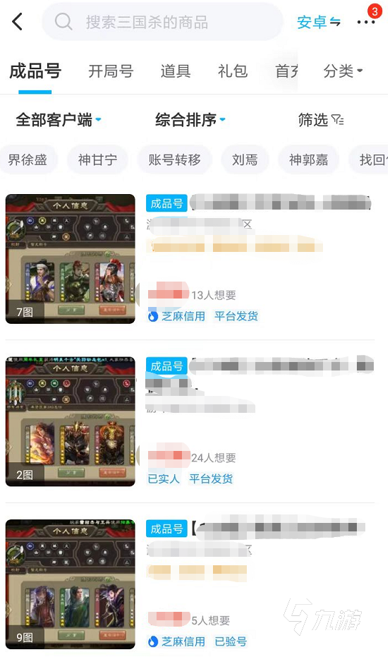三国杀账号交易平台推荐下载 三国杀账号交易平台排行