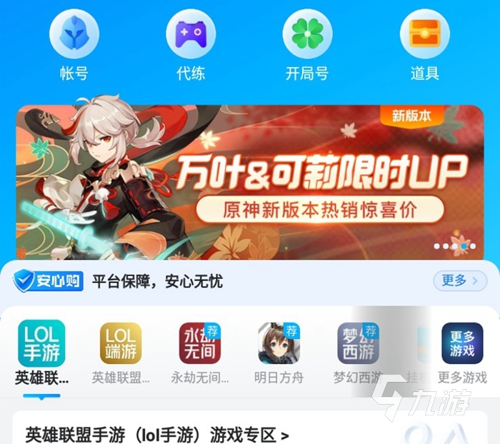 英雄联盟账号怎么卖 英雄联盟号在哪里卖