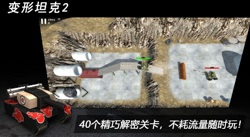 2022变形坦克2下载安装教程 最新变形坦克游戏手机版下载