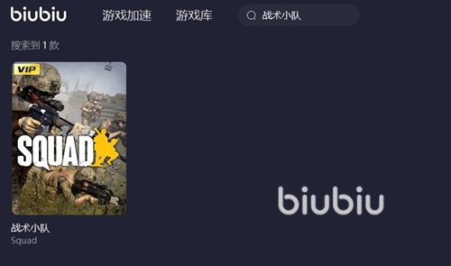 战术小队加速器免费下载2022 战术小队加速器下载攻略