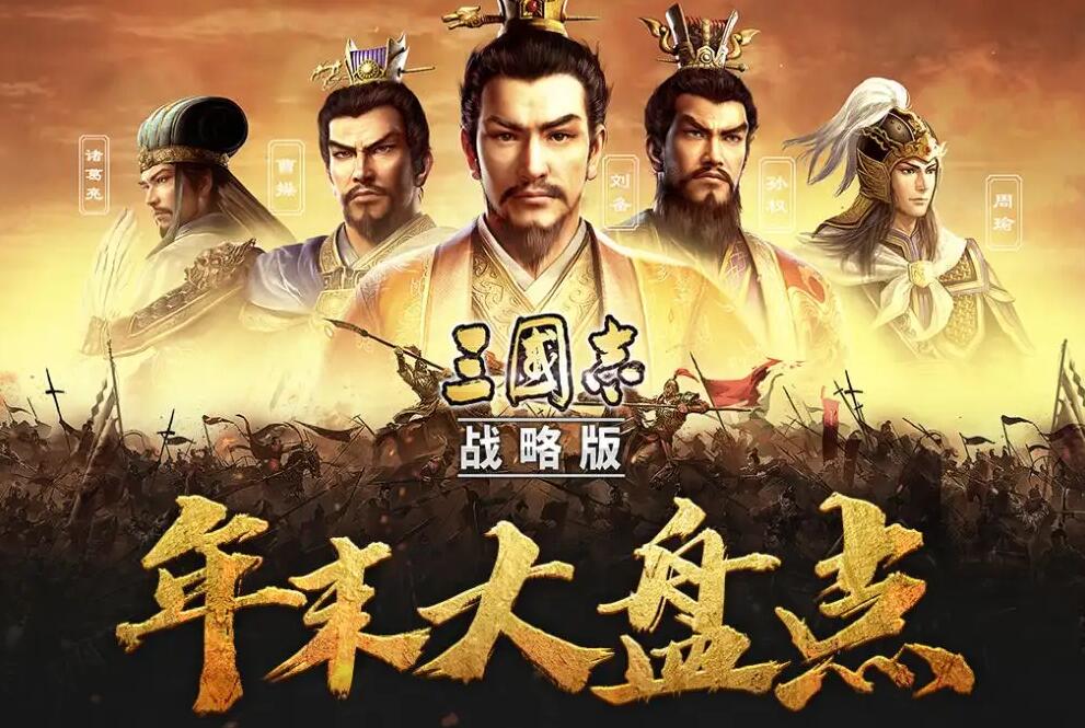 三国志战略版怎么卖号 三国志战略版卖号平台下载推荐